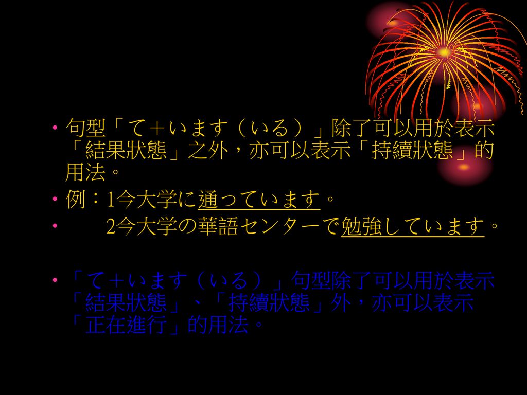 淺談 て 補助動詞 的用法 Ppt Download