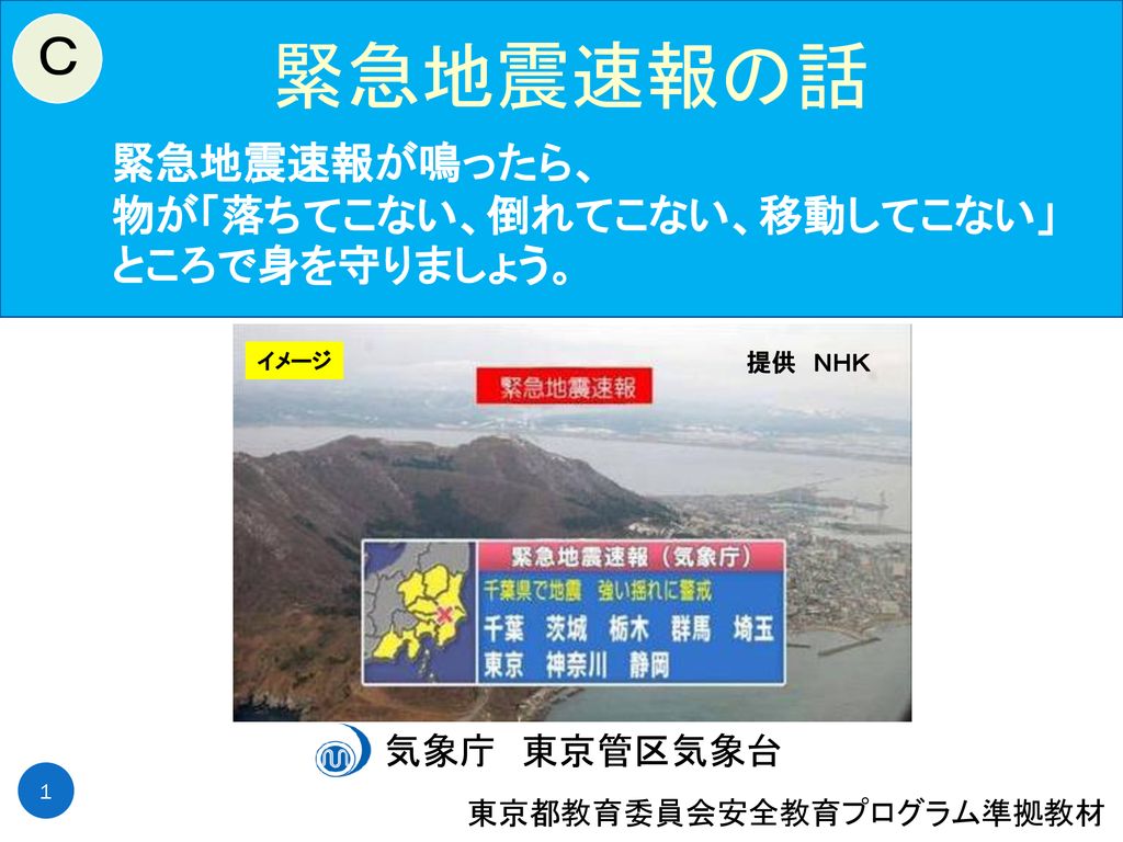地震 情報 気象庁