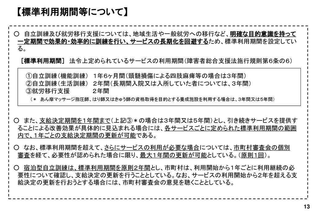 アセスメントと サービス提供の基本姿勢 佐賀県地域生活支援ネットワーク サービス管理責任者研修テキスト 分野別講義 Ppt Download