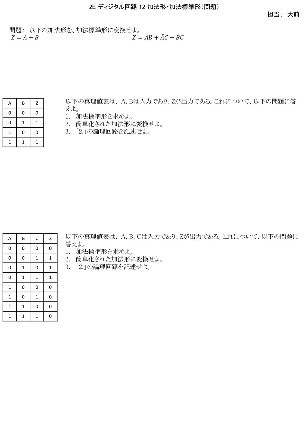 2e ディジタル回路 01 10進数と2進数 担当 大前 以下の外部資格で扱われる範囲なので 良い職場に就職したい人は頑張って取り組むこと 10代で下線が付いている資格を取っている人は すごい人扱いされます 電気 電子系資格 電気主任技術者試験3種 電験3種