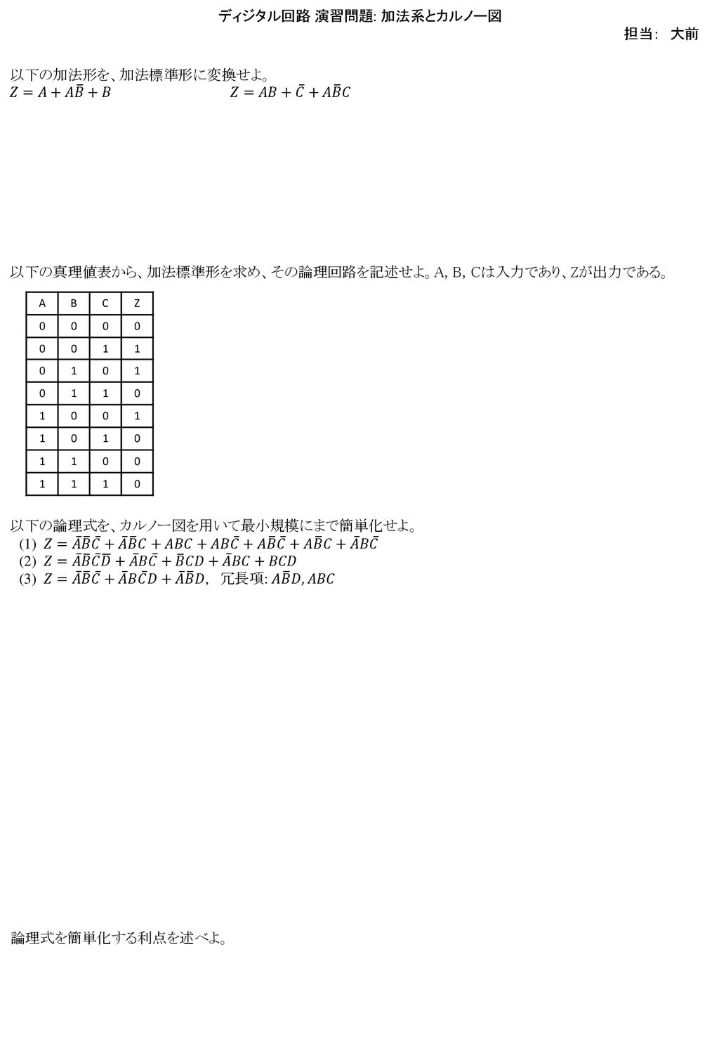 2e ディジタル回路 01 10進数と2進数 担当 大前 以下の外部資格で扱われる範囲なので 良い職場に就職したい人は頑張って取り組むこと 10代で下線が付いている資格を取っている人は すごい人扱いされます 電気 電子系資格 電気主任技術者試験3種 電験3種