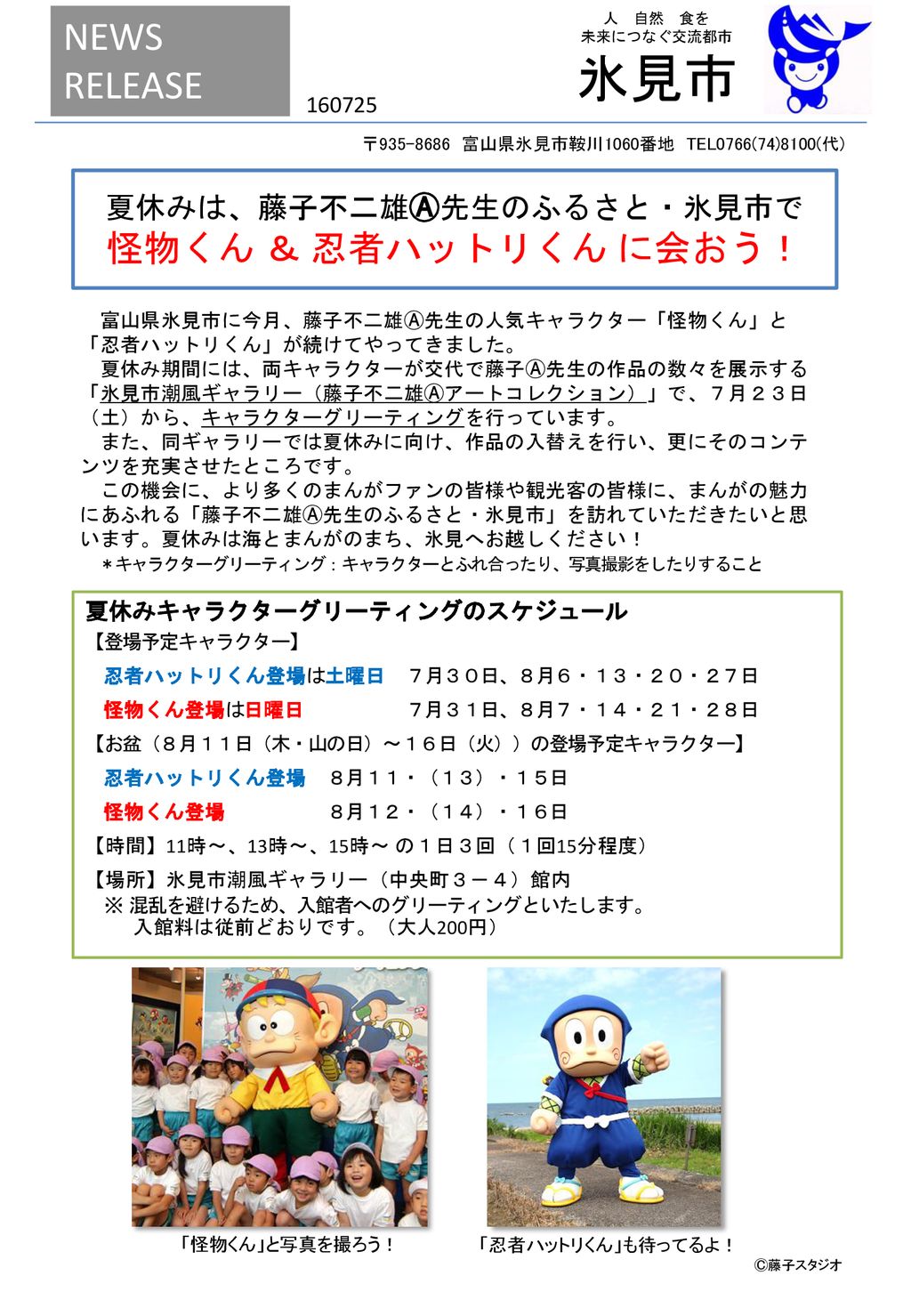 夏休みは 藤子不二雄 先生のふるさと 氷見市で 怪物くん 忍者ハットリくん に会おう Ppt Download