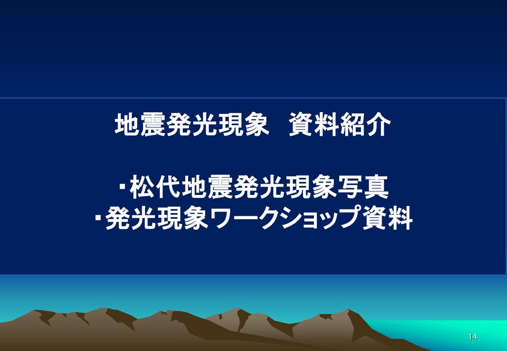 発光 地震 【速報】千葉県で地震前発光現象を観測！ 大地震の前兆か？