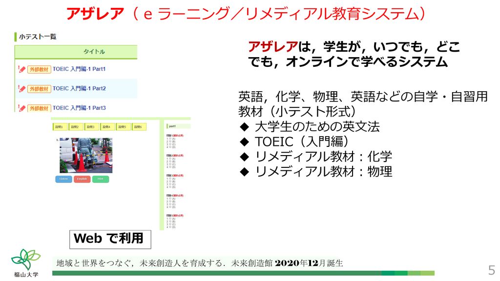 福山大学 Ict システムの概要 19年 4月 2日 Ppt Download