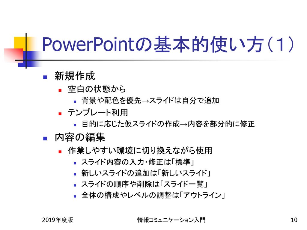 情報コミュニケーション入門 情報リメディアル - ppt download