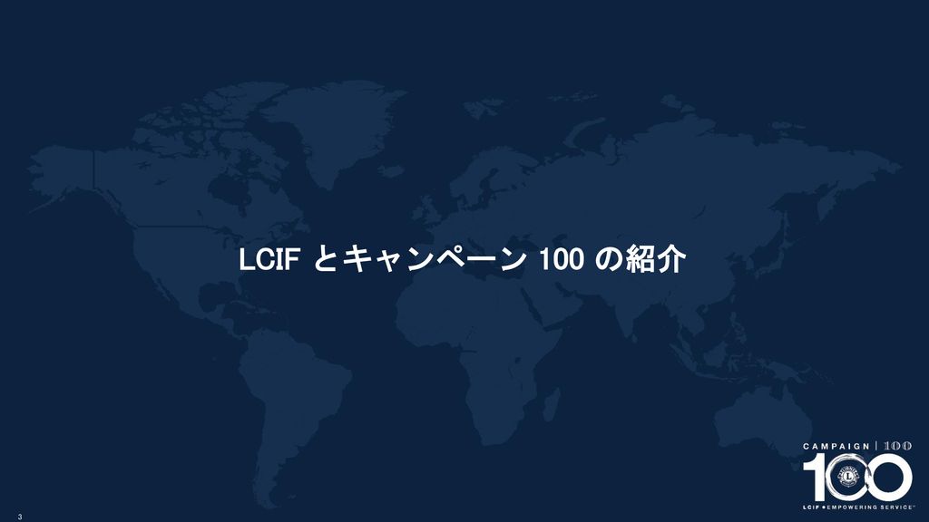 LCIF District Office Staff Training ppt download