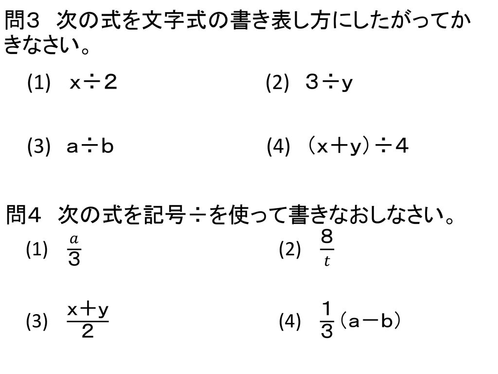 本時の目標 文字式の表し方のきまりを理解し きまりにしたがって文字式を表すことができる Ppt Download