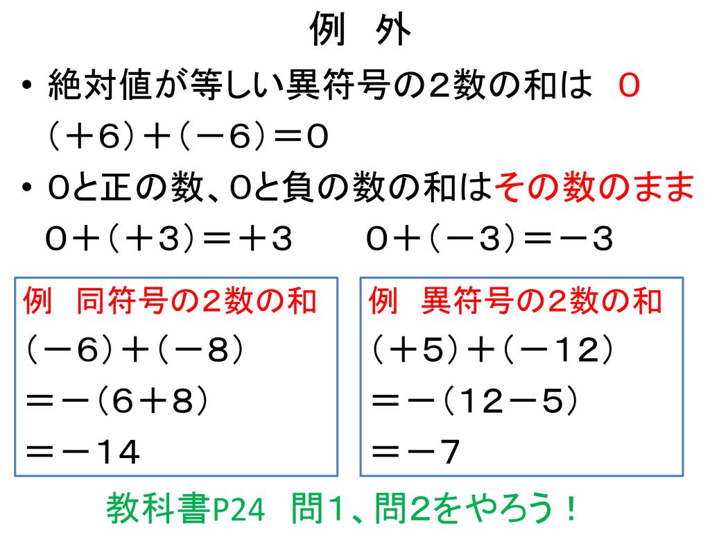 本時の目標 正の数 負の数の加法の計算のしかたについて理解し その計算ができるようにする Ppt Download