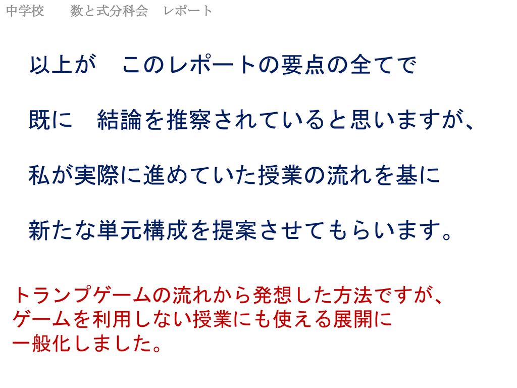 正負の数の加減 生徒の発想を見習った 代数和計算法を基本に 計算順序を見直す提案 コロンブスの卵的発想で実に単純な話です Ppt Download