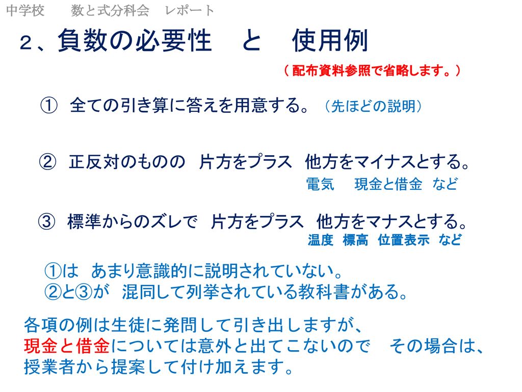 正負の数の加減 生徒の発想を見習った 代数和計算法を基本に 計算順序