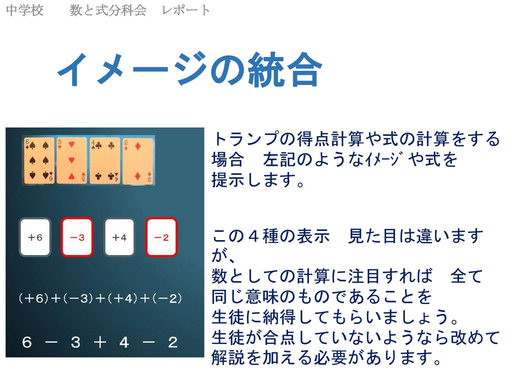 正負の数の加減 生徒の発想を見習った 代数和計算法を基本に 計算順序を見直す提案 コロンブスの卵的発想で実に単純な話です Ppt Download