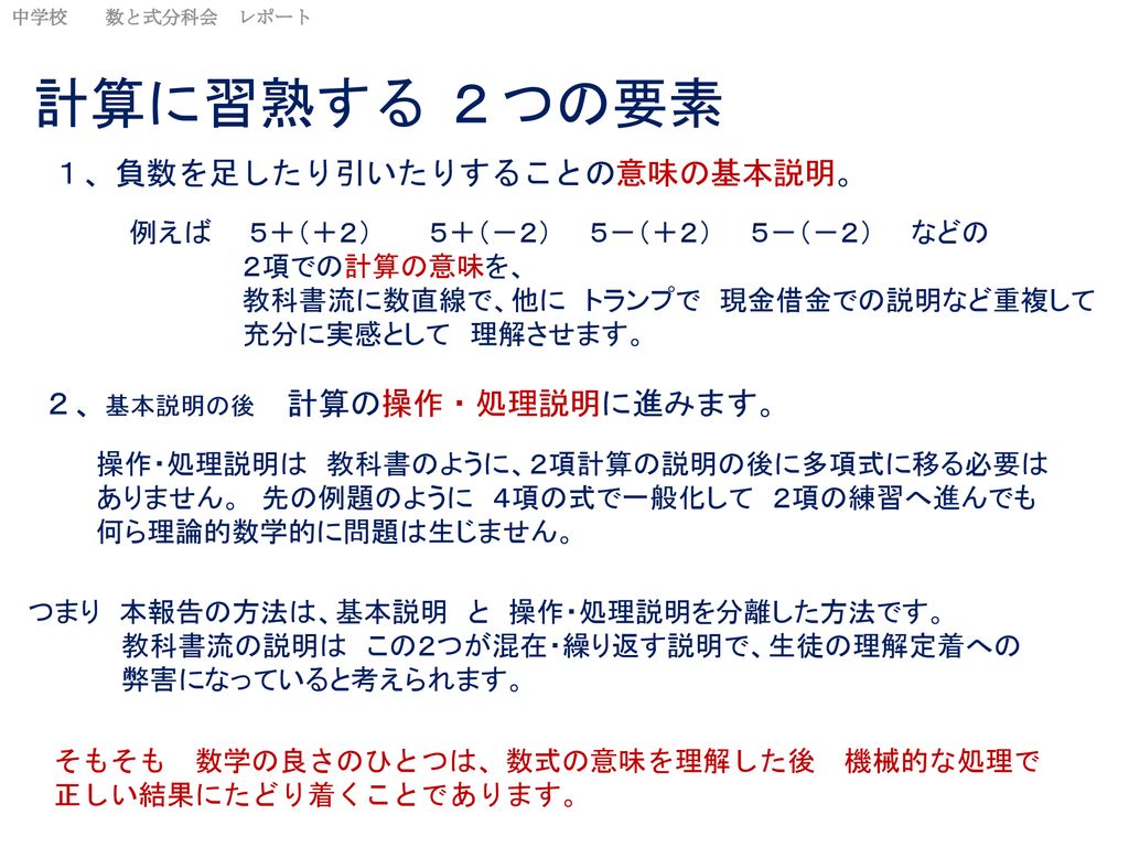 正負の数の加減 生徒の発想を見習った 代数和計算法を基本に 計算順序を見直す提案 コロンブスの卵的発想で実に単純な話です Ppt Download