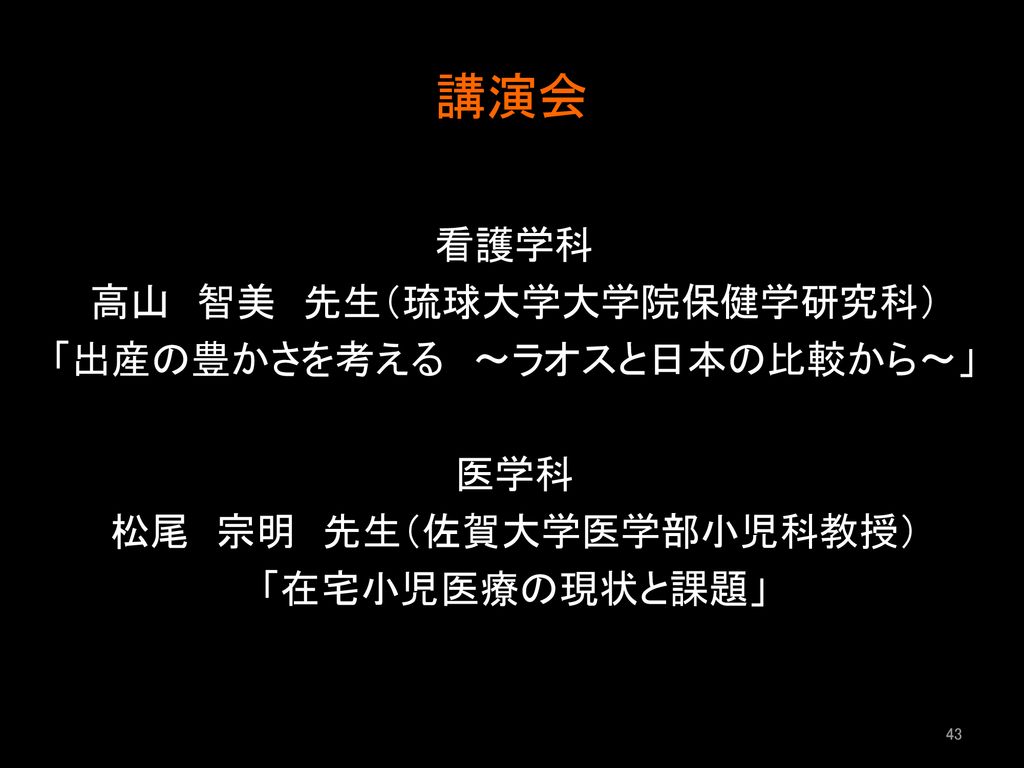 平成28年度 佐賀医科大学 佐賀大学医学部 同窓会総会 16 08 27 佐賀大学医学部看護学科棟1階講義室 Ppt Download