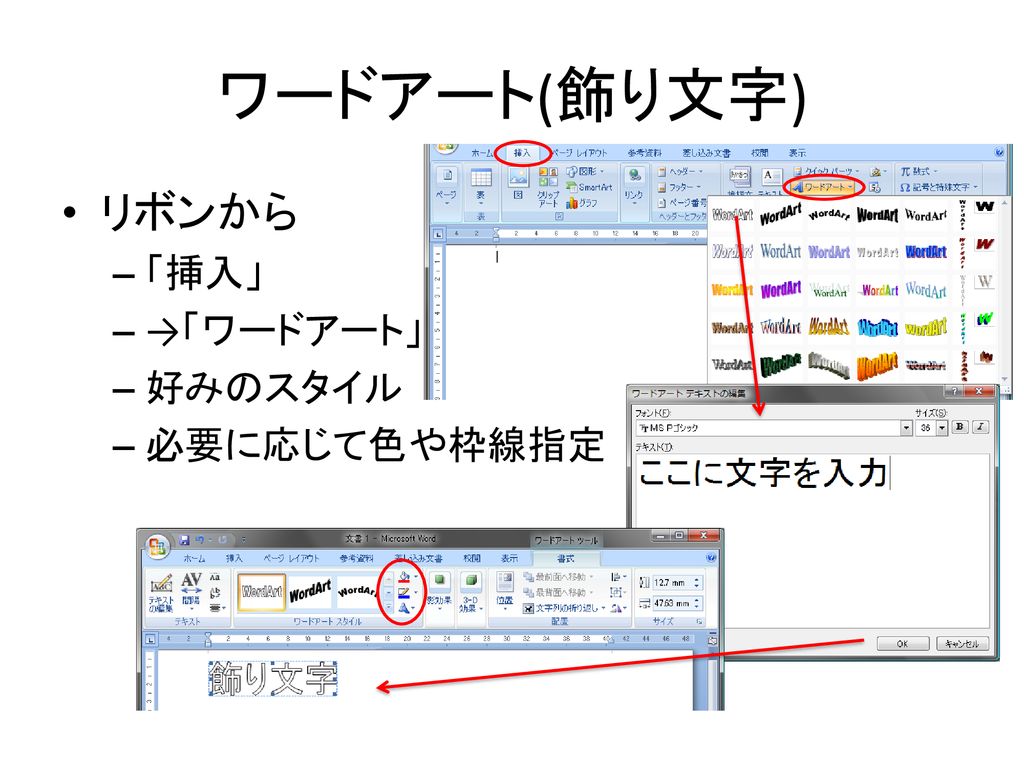 情報リテラシー演習 第3週 Wordの使い方2 Ppt Download