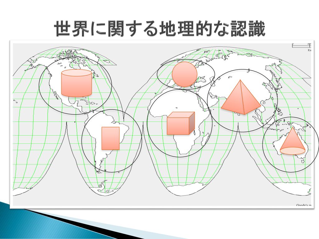 地理的分野の学習内容と 場所イメージ Ppt Download