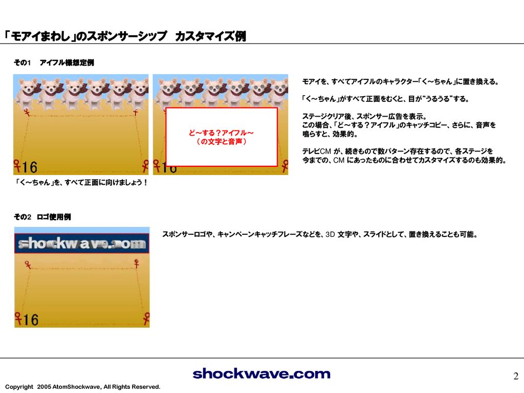 モアイまわし コンテンツスポンサーシップの仕組み Shockwave Com Super Press Ppt Download