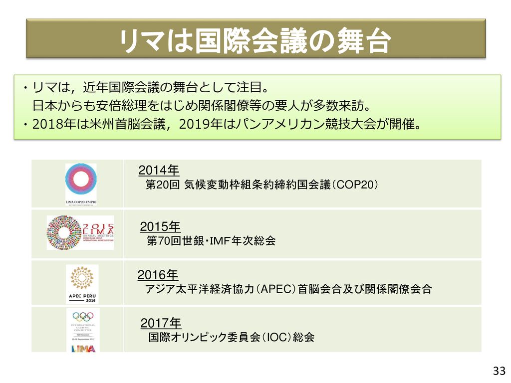 ペルー情勢 ２０１８年２月２１日 前駐ペルー日本国特命全権大使 株丹 達也 Ppt Download