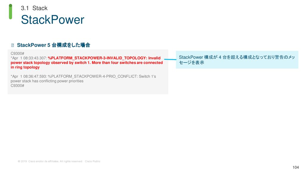 StackPower 3.1 Stack StackPower 5 台構成をした場合