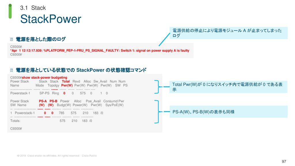 StackPower 3.1 Stack 電源を落とした際のログ 電源を落としている状態での StackPower の状態確認コマンド