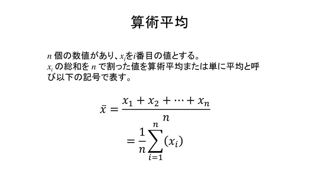 平均と分散 ばらつきの指標 Ppt Download 平均と分散 ばらつきの指標 Ppt Download
