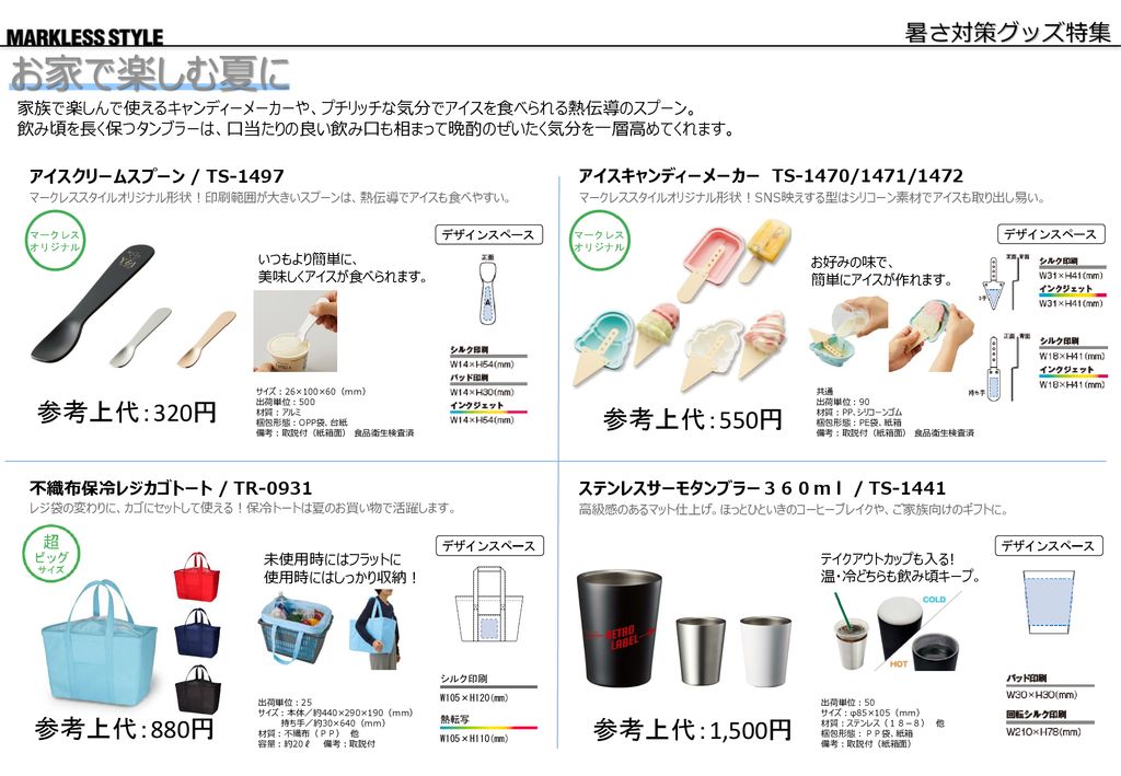 暑さ対策グッズのご提案 夏がくる お家で楽しむ夏 夏のオフィスを快適に過ごす 熱中症対策グッズ 暑さ対策グッズ特集 Ppt Download