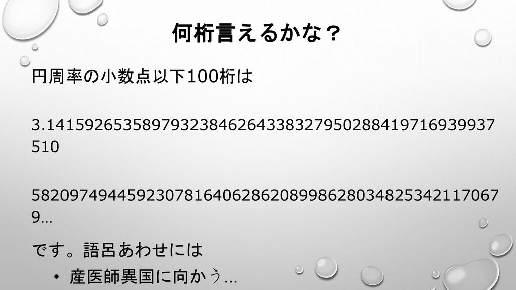 Ngantuoisoneo5 50 円周率 100桁