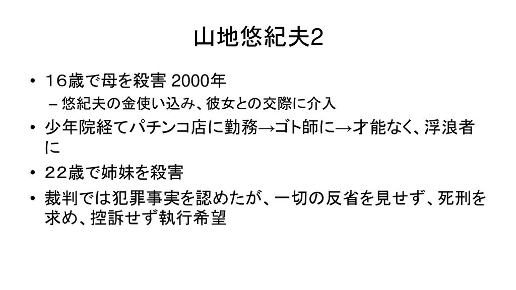 女子高校生監禁殺人事件 人間的に育つ基盤とは何か Ppt Download