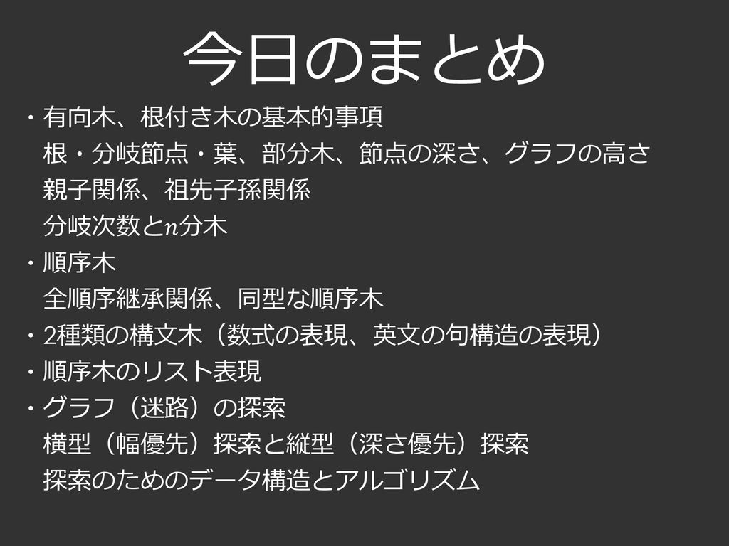 情報数学 第13回 根つき 木 Ppt Download