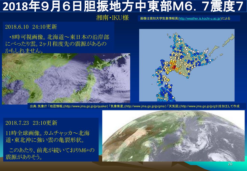 減災サークル 19年7月7日 災害 予知 防災 対策 復興 気象衛星画像 地震予知 事例 Ppt Download