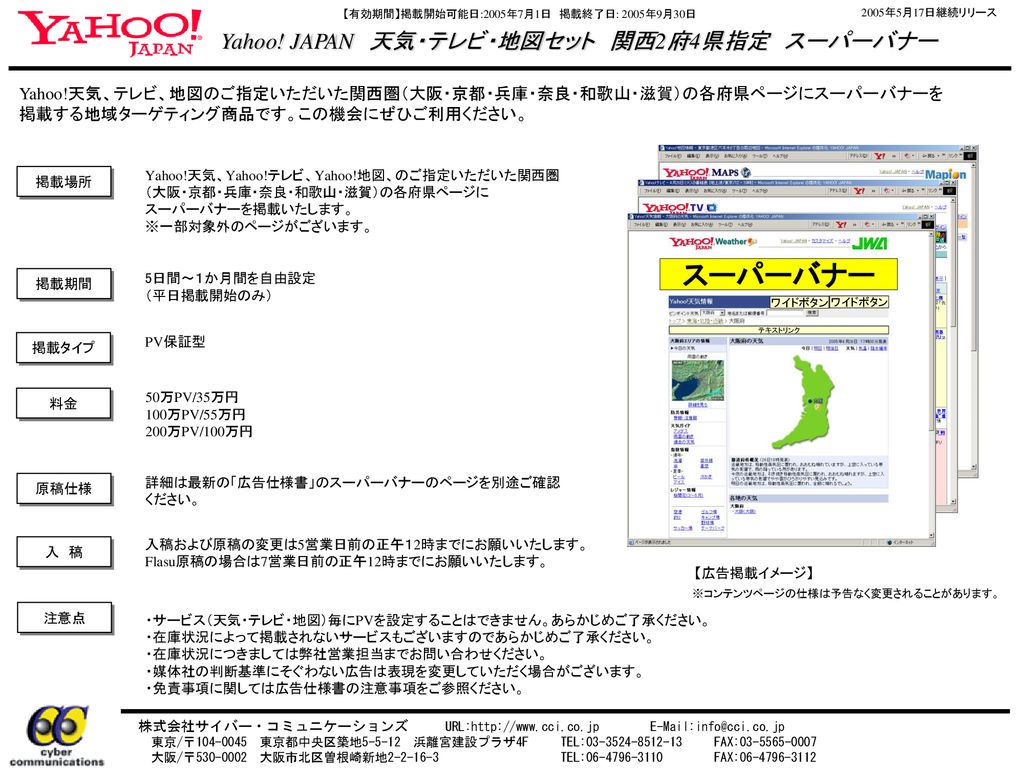 スーパーバナー Yahoo Japan 天気 テレビ 地図セット 関西2府4県指定 スーパーバナー Ppt Download