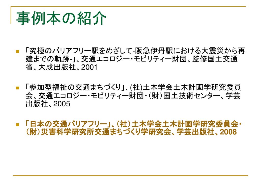 21世紀の福祉のまちづくり 2 ビデオ バリアフリーからユニバーサルデザインまで Pispk Kemkes Go Id