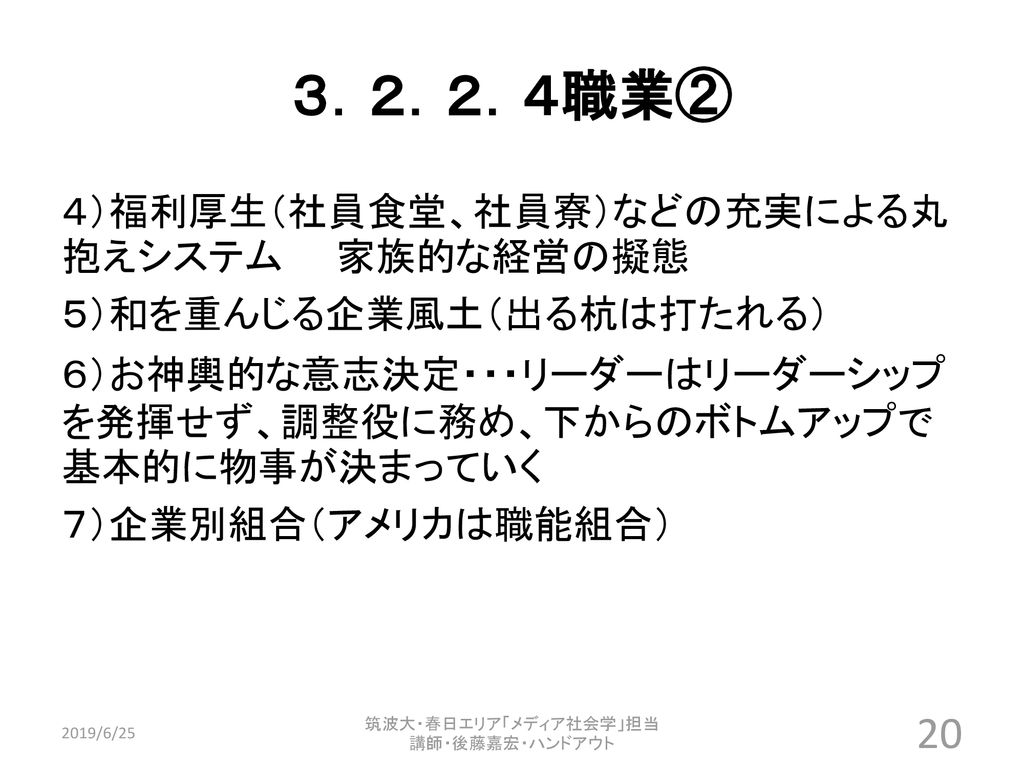 19年6月25日 担当講師 後藤嘉宏 筑波大学知識情報 図書館学類所属 Ppt Download