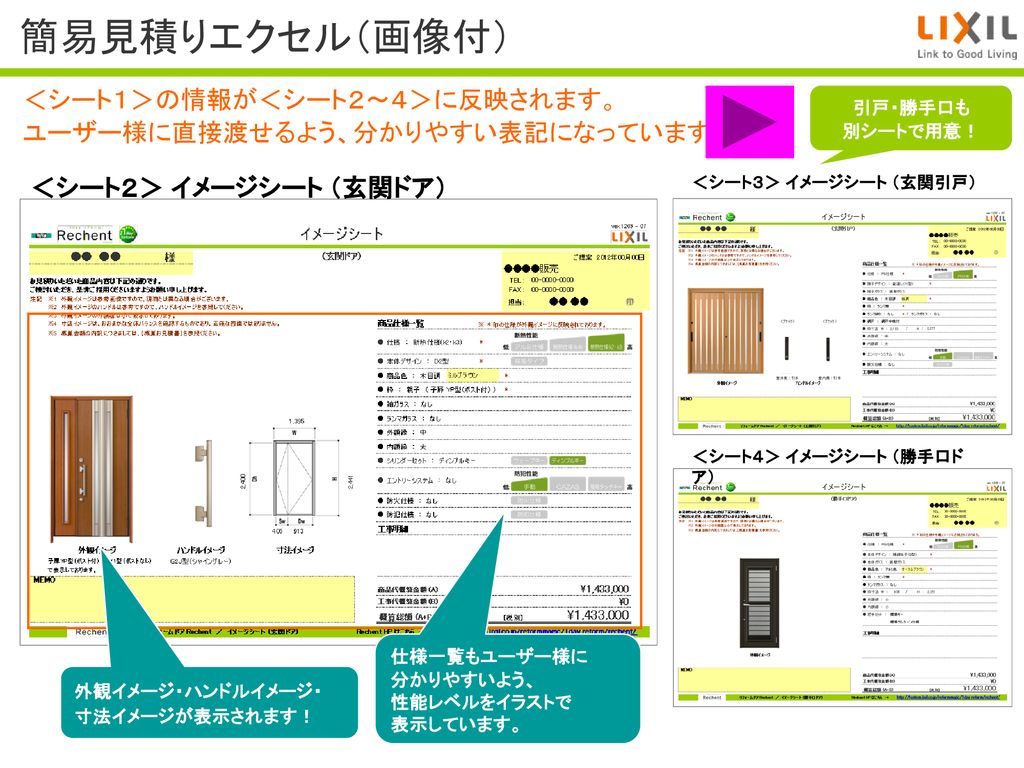 簡易見積りエクセル 画像付 New 概算お見積書 イメージシート 簡単に見積りできるエクセルを用意しました Ppt Download