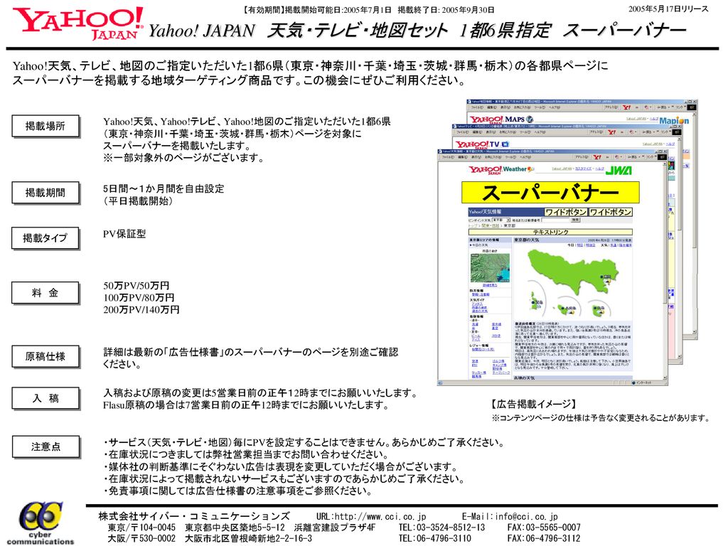 スーパーバナー Yahoo Japan 天気 テレビ 地図セット 1都6県指定 スーパーバナー Ppt Download