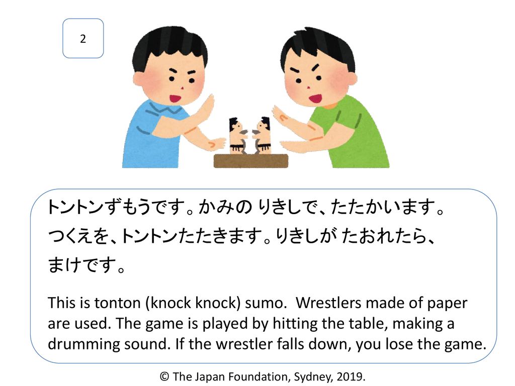 すもうであそぼう Sumo Games In Class C The Japan Foundation Sydney Ppt Download