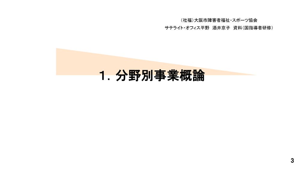 アセスメントと サービス提供の基本姿勢 就労 就労移行支援 就労継続支援 平成31年２月21 22日 Ppt Download