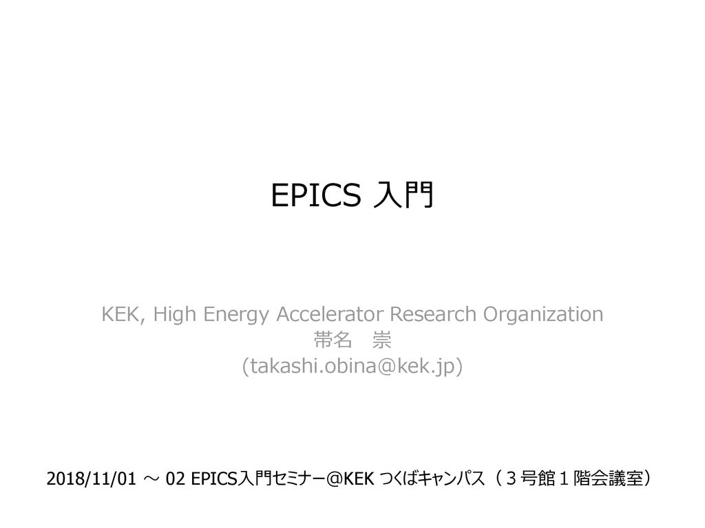 EPICS 入門 KEK, High Energy Accelerator Research Organization 帯名 崇