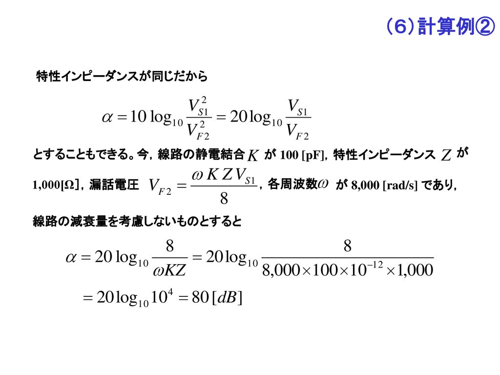 第5章 伝送理論と伝送技術 ５．１ 電気通信設備の概要 ５．２ アナログ 