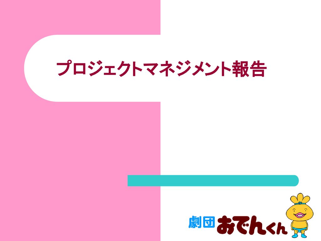 ｐｍ 鈴木 将志 熊谷 哲孝 学生 村上 季穂 河野 仁奈 清水 啓太郎 Ppt Download