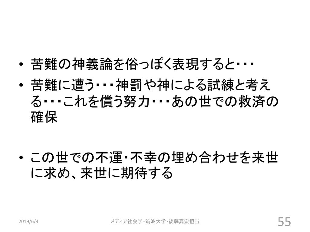 メディア社会学 第7回 知識情報 図書館学類 担当 後藤嘉宏 Ppt Download