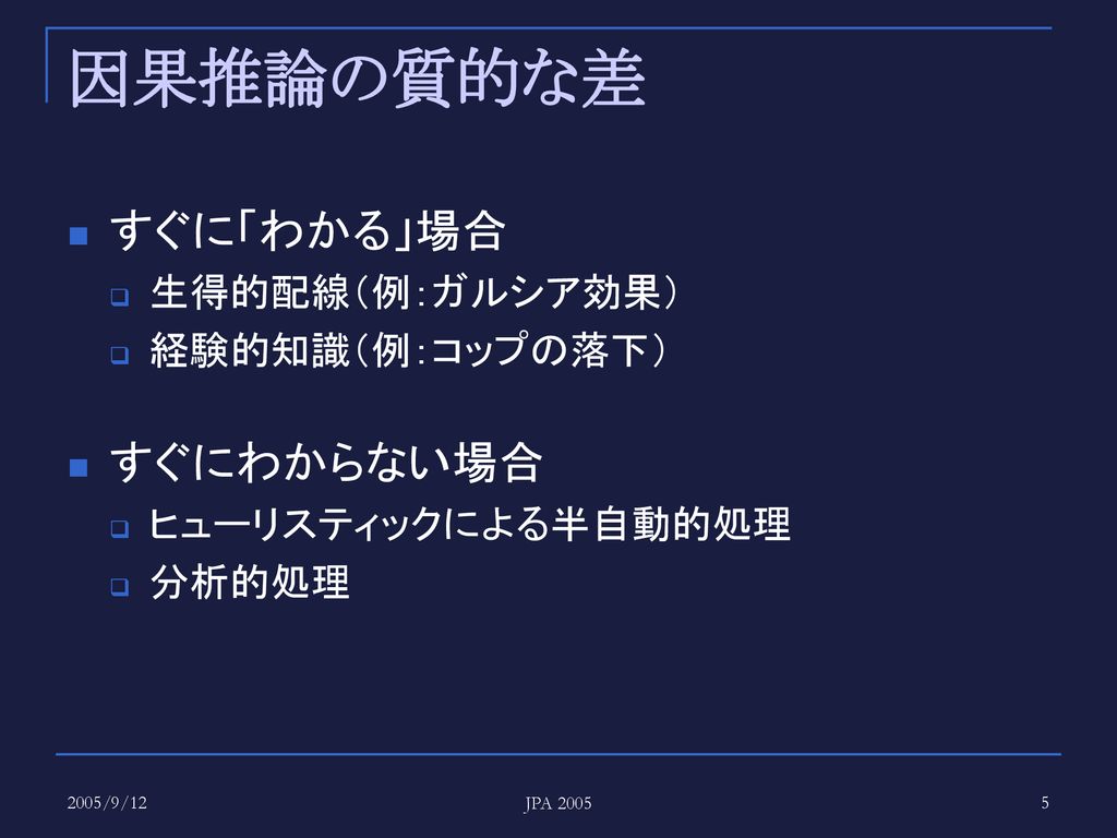 原因を効率的に見つけ出す 共変動検出の 適応的ヒューリスティックス Ppt Download