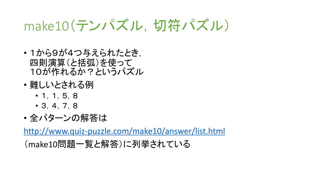 佐伯元春 西村治道 名古屋大学情報文化学部 18年3月7日 第13回組合せゲーム パズル研究集会 大阪府立大学 Ppt Download