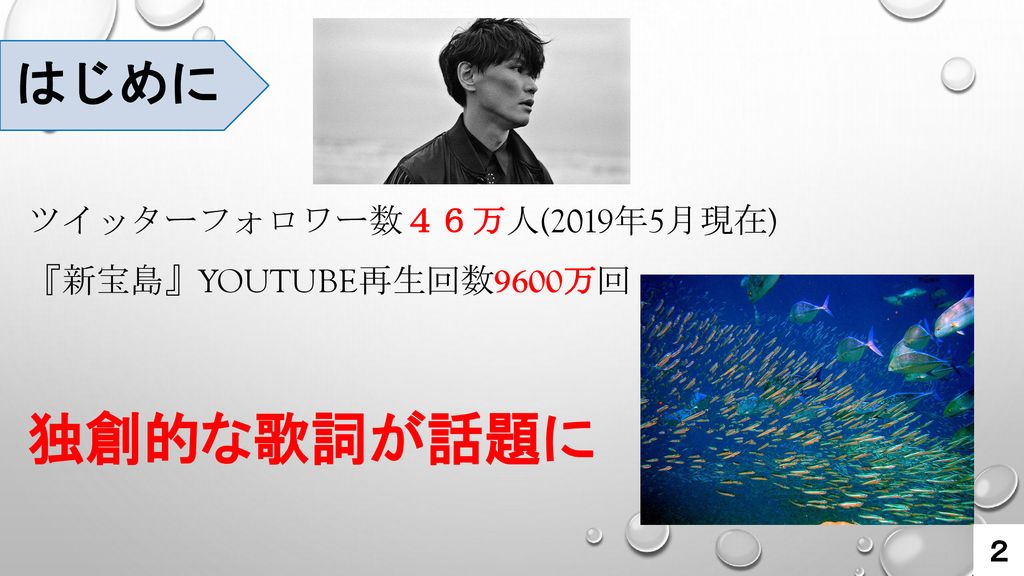 サカナクション自慢 知能情報学部 知能情報学科 中谷秋栄 １ Ppt Download