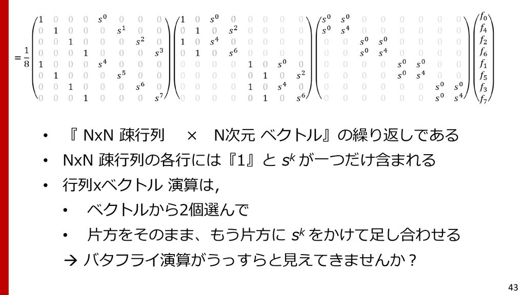 『 NxN 疎行列 × N次元 ベクトル』の繰り返しである