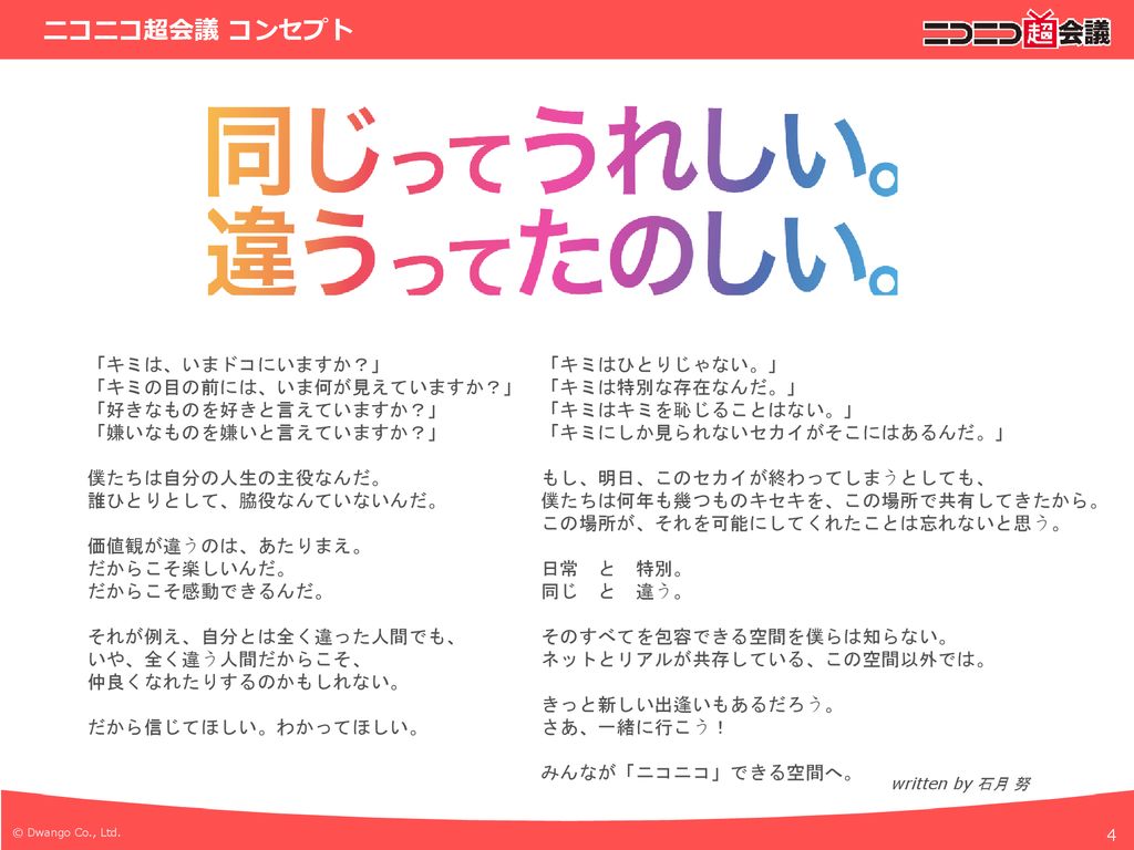 ニコニコ超会議 出展募集要項 株式会社ドワンゴ 19年8月28日 Ppt Download