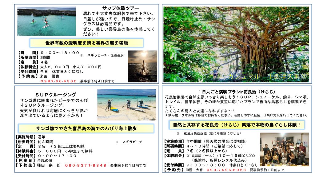 奄美 喜界島 らしい体験メニュー Ppt Download