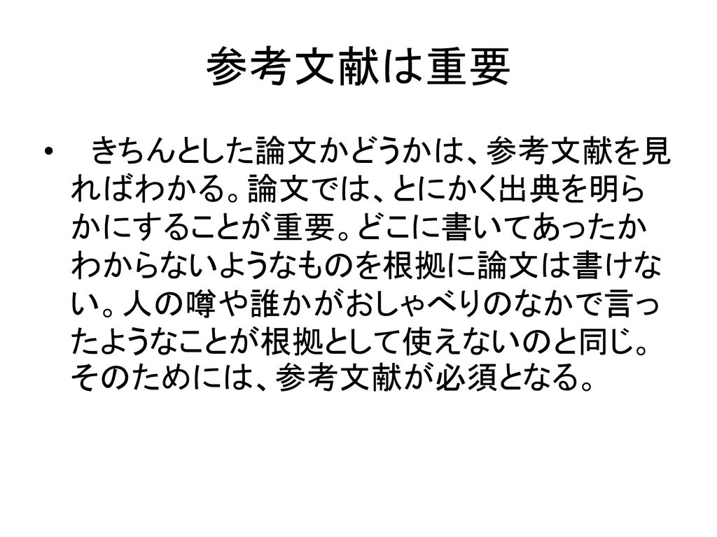 参考文献の書き方について 山澤成康 Ppt Download