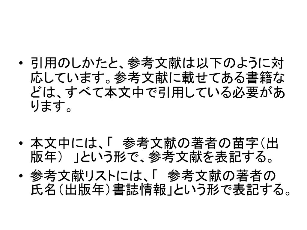 参考文献の書き方について 山澤成康 Ppt Download