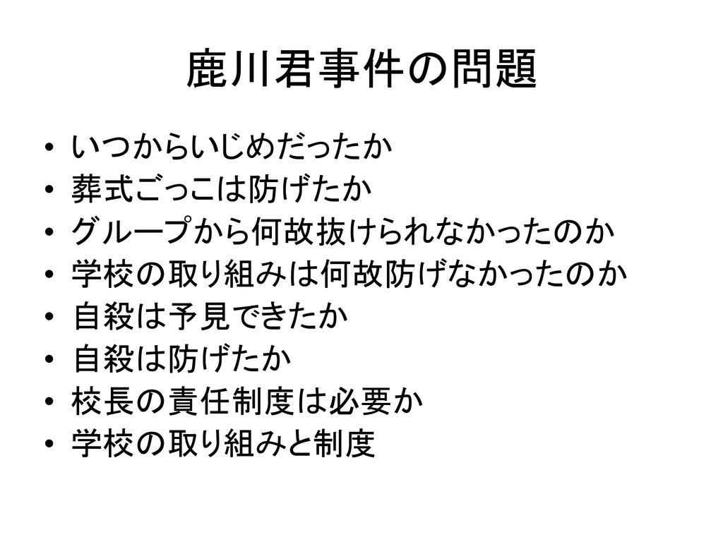 いじめ問題を考える いじめを防ぐ責任は誰にあるのか Ppt Download