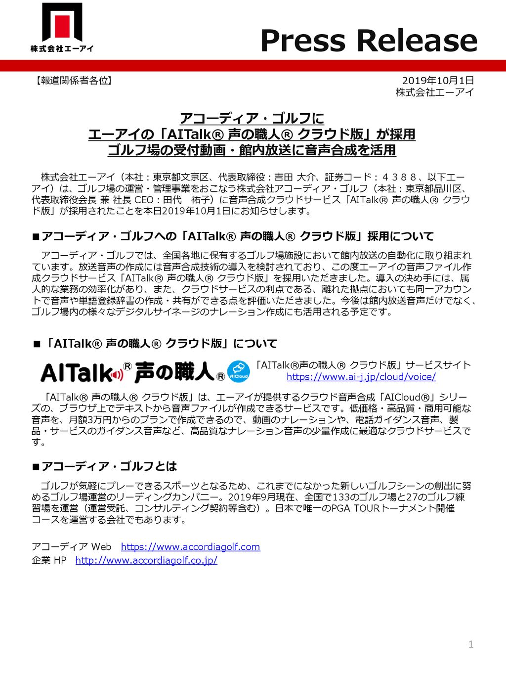 エーアイの Aitalk 声の職人 クラウド版 が採用 ゴルフ場の受付動画 館内放送に音声合成を活用 Ppt Download